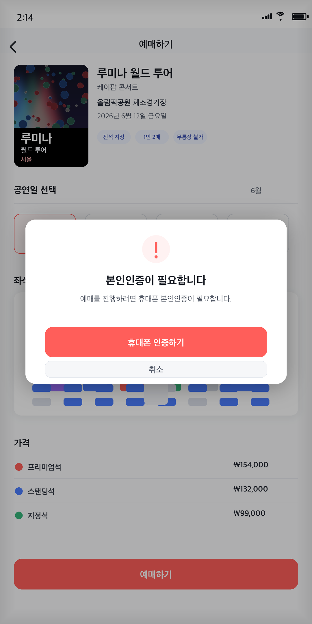 App de venta de entradas coreana pidiendo 본인인증 (verificación de identidad) y bloqueando la compra